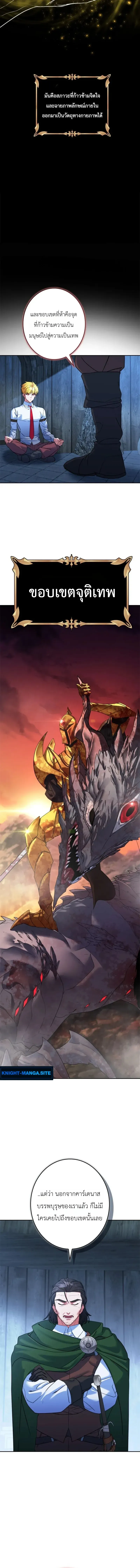 The Sword Emperor Who Surpasses His Previous Life จักรพรรดิเทพดาบ ผงาดเหนือชาติภพ ตอนที่ 10 หน้า 8