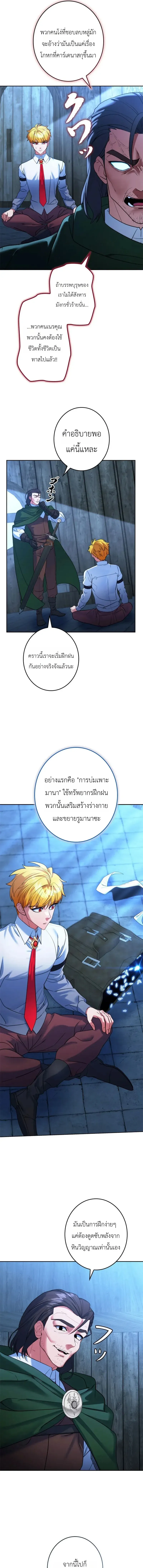The Sword Emperor Who Surpasses His Previous Life จักรพรรดิเทพดาบ ผงาดเหนือชาติภพ ตอนที่ 10 หน้า 9