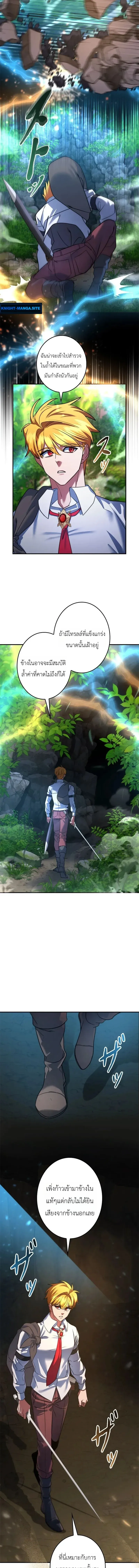 The Sword Emperor Who Surpasses His Previous Life จักรพรรดิเทพดาบ ผงาดเหนือชาติภพ ตอนที่ 12 หน้า 11