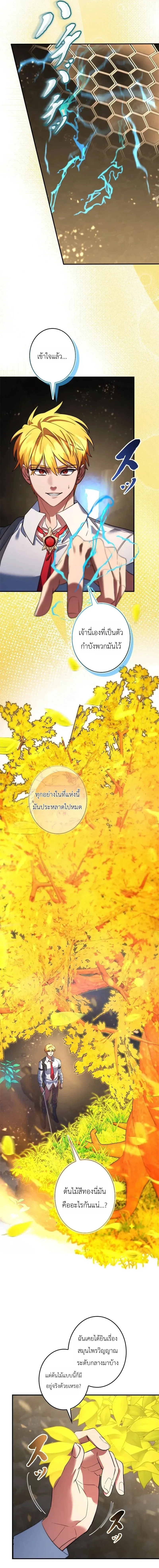 The Sword Emperor Who Surpasses His Previous Life จักรพรรดิเทพดาบ ผงาดเหนือชาติภพ ตอนที่ 12 หน้า 13