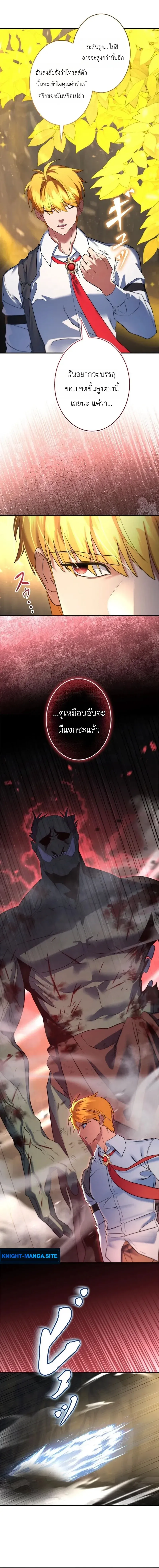 The Sword Emperor Who Surpasses His Previous Life จักรพรรดิเทพดาบ ผงาดเหนือชาติภพ ตอนที่ 12 หน้า 14