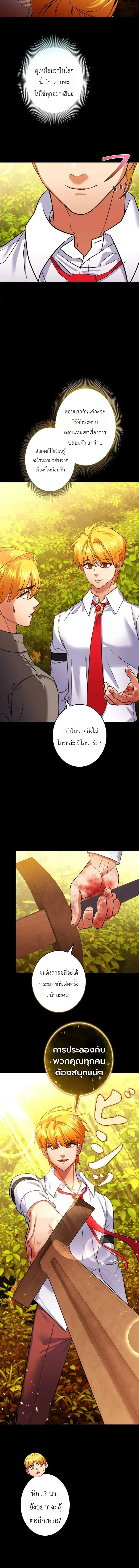 The Sword Emperor Who Surpasses His Previous Life จักรพรรดิเทพดาบ ผงาดเหนือชาติภพ ตอนที่ 14 หน้า 10