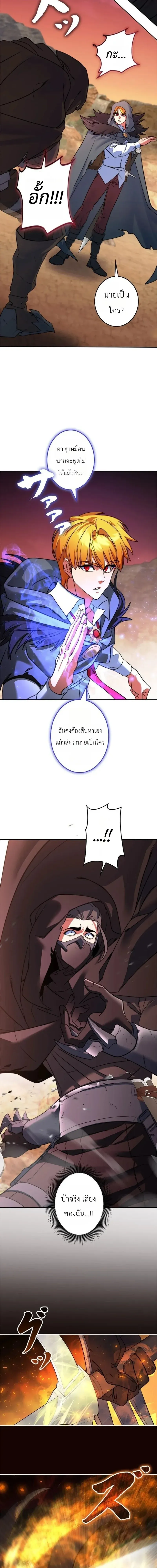 The Sword Emperor Who Surpasses His Previous Life จักรพรรดิเทพดาบ ผงาดเหนือชาติภพ ตอนที่ 15 หน้า 10