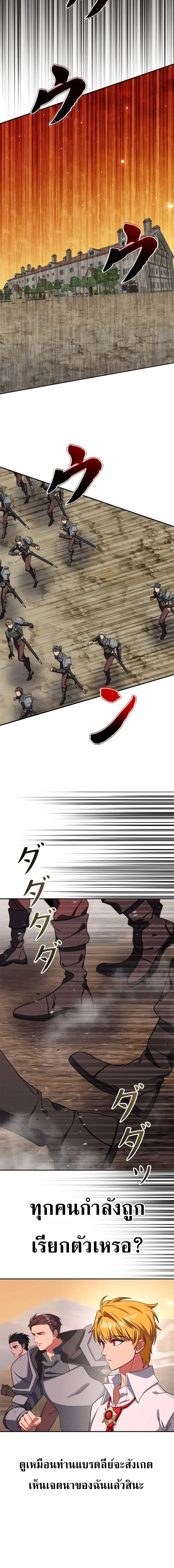 The Sword Emperor Who Surpasses His Previous Life จักรพรรดิเทพดาบ ผงาดเหนือชาติภพ ตอนที่ 16 หน้า 12