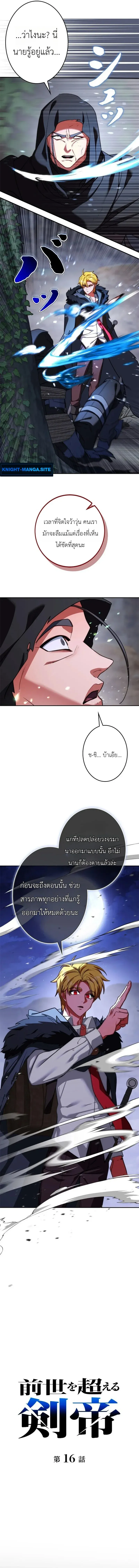 The Sword Emperor Who Surpasses His Previous Life จักรพรรดิเทพดาบ ผงาดเหนือชาติภพ ตอนที่ 16 หน้า 3