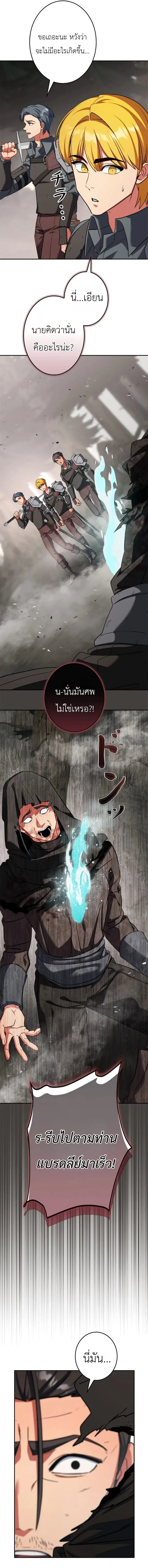 The Sword Emperor Who Surpasses His Previous Life จักรพรรดิเทพดาบ ผงาดเหนือชาติภพ ตอนที่ 16 หน้า 9