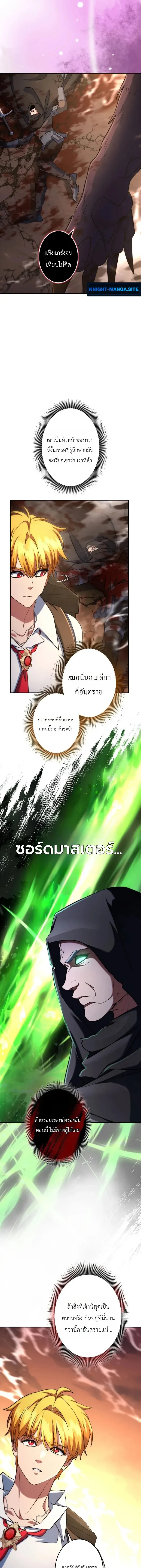 The Sword Emperor Who Surpasses His Previous Life จักรพรรดิเทพดาบ ผงาดเหนือชาติภพ ตอนที่ 17 หน้า 9