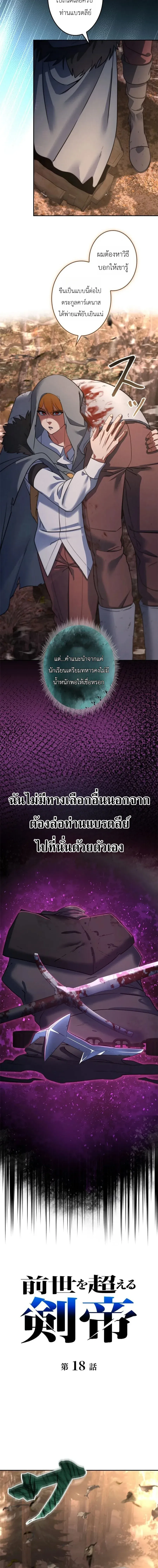 The Sword Emperor Who Surpasses His Previous Life จักรพรรดิเทพดาบ ผงาดเหนือชาติภพ ตอนที่ 18 หน้า 4