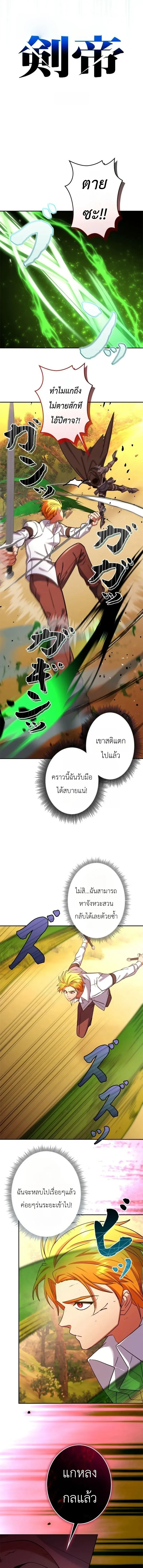 The Sword Emperor Who Surpasses His Previous Life จักรพรรดิเทพดาบ ผงาดเหนือชาติภพ ตอนที่ 19 หน้า 4