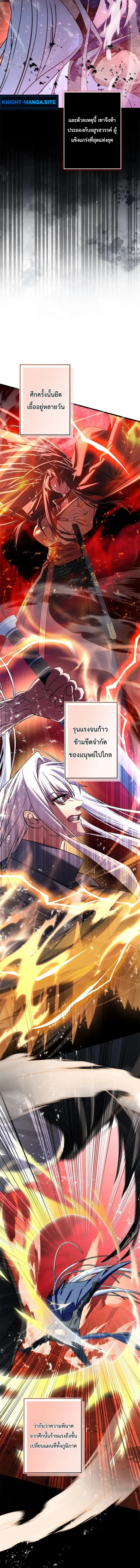 The Sword Emperor Who Surpasses His Previous Life จักรพรรดิเทพดาบ ผงาดเหนือชาติภพ ตอนที่ 2 หน้า 2