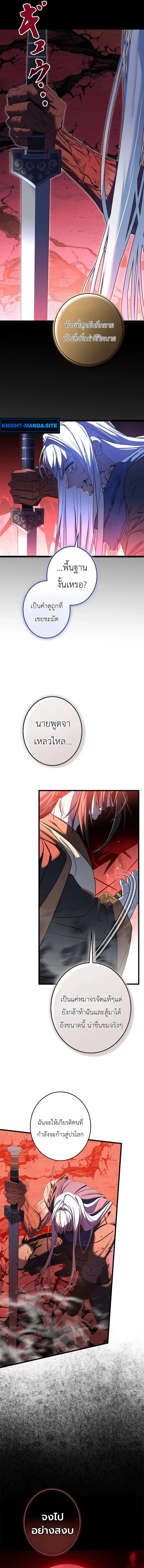 The Sword Emperor Who Surpasses His Previous Life จักรพรรดิเทพดาบ ผงาดเหนือชาติภพ ตอนที่ 2 หน้า 5