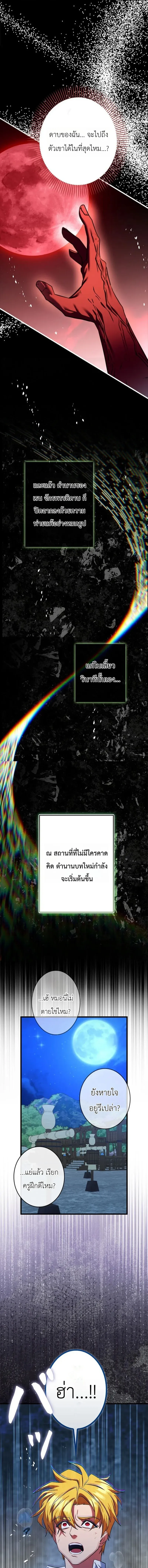 The Sword Emperor Who Surpasses His Previous Life จักรพรรดิเทพดาบ ผงาดเหนือชาติภพ ตอนที่ 2 หน้า 7