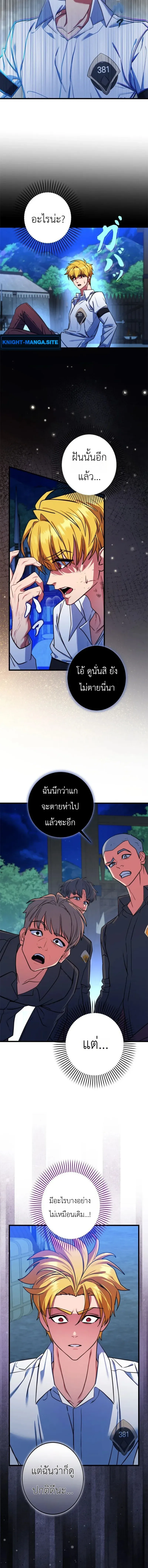 The Sword Emperor Who Surpasses His Previous Life จักรพรรดิเทพดาบ ผงาดเหนือชาติภพ ตอนที่ 2 หน้า 8