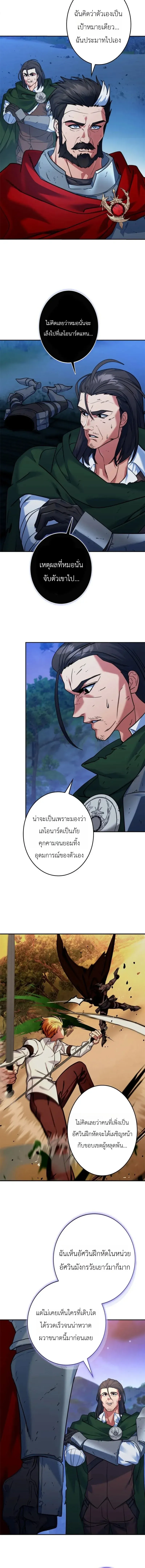The Sword Emperor Who Surpasses His Previous Life จักรพรรดิเทพดาบ ผงาดเหนือชาติภพ ตอนที่ 20 หน้า 2