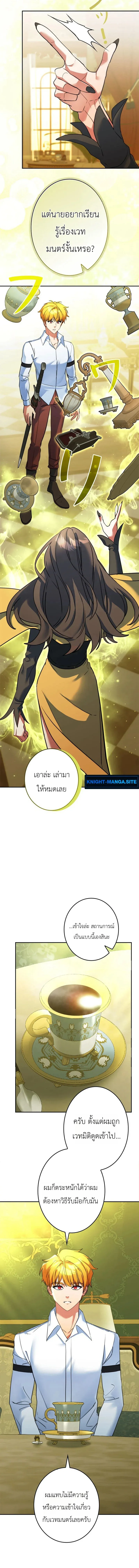 The Sword Emperor Who Surpasses His Previous Life จักรพรรดิเทพดาบ ผงาดเหนือชาติภพ ตอนที่ 21 หน้า 14