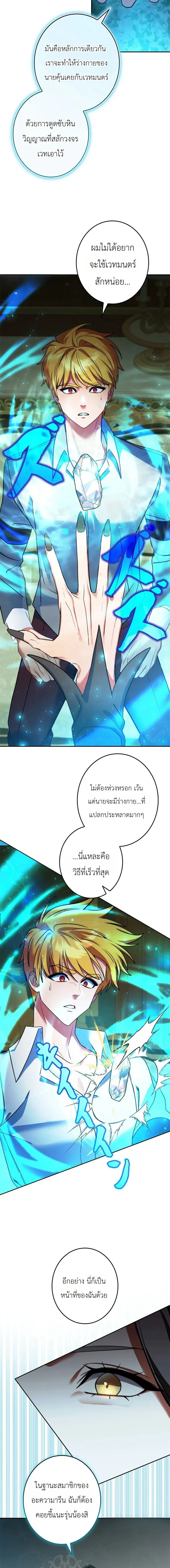 The Sword Emperor Who Surpasses His Previous Life จักรพรรดิเทพดาบ ผงาดเหนือชาติภพ ตอนที่ 21 หน้า 16
