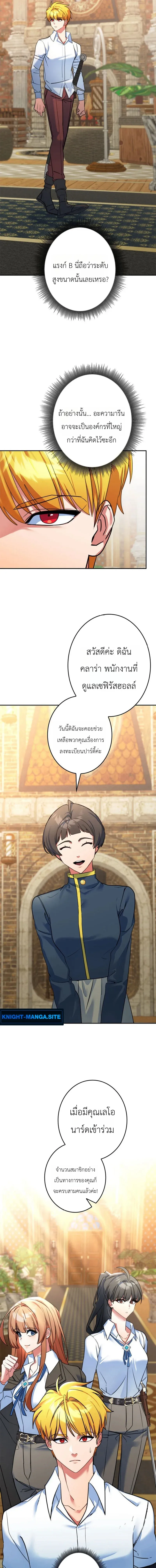 The Sword Emperor Who Surpasses His Previous Life จักรพรรดิเทพดาบ ผงาดเหนือชาติภพ ตอนที่ 21 หน้า 7