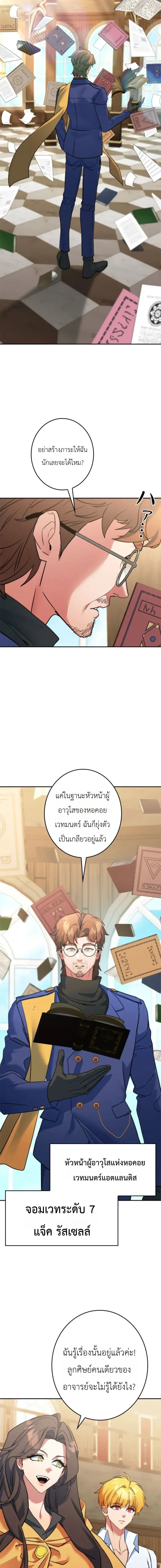 The Sword Emperor Who Surpasses His Previous Life จักรพรรดิเทพดาบ ผงาดเหนือชาติภพ ตอนที่ 22 หน้า 5