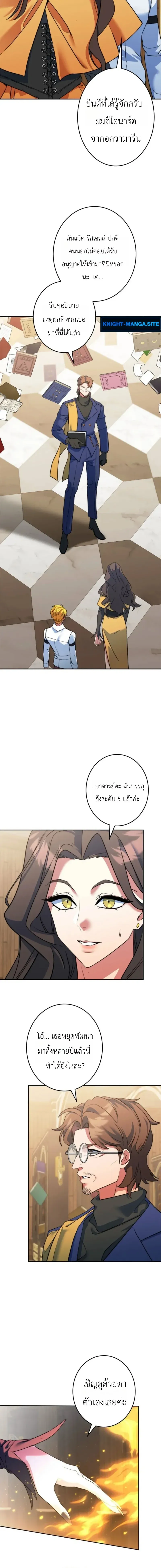The Sword Emperor Who Surpasses His Previous Life จักรพรรดิเทพดาบ ผงาดเหนือชาติภพ ตอนที่ 22 หน้า 6