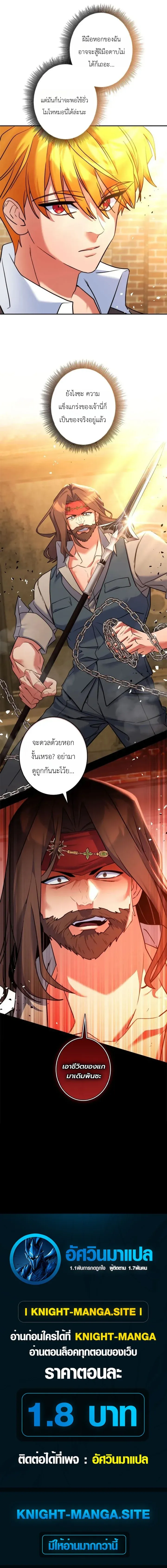 The Sword Emperor Who Surpasses His Previous Life จักรพรรดิเทพดาบ ผงาดเหนือชาติภพ ตอนที่ 26 หน้า 13