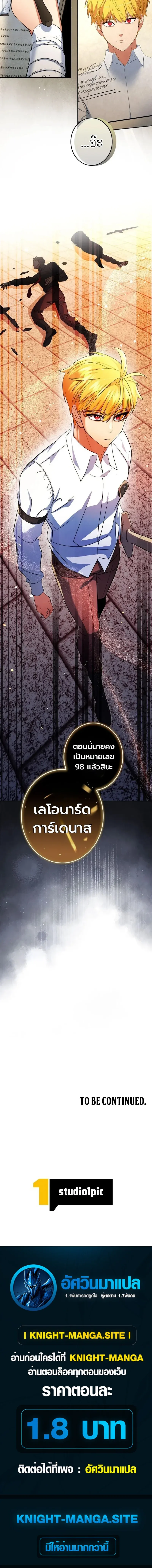 The Sword Emperor Who Surpasses His Previous Life จักรพรรดิเทพดาบ ผงาดเหนือชาติภพ ตอนที่ 3 หน้า 16