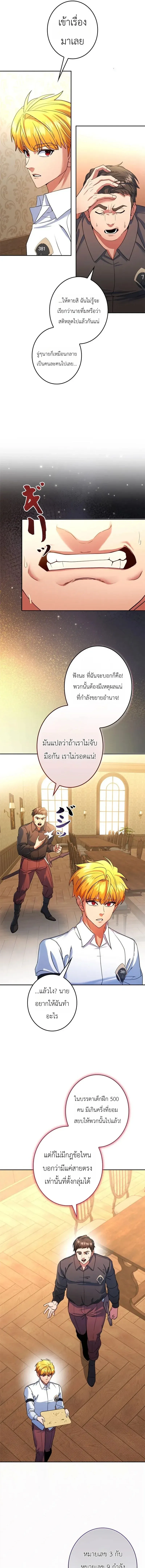 The Sword Emperor Who Surpasses His Previous Life จักรพรรดิเทพดาบ ผงาดเหนือชาติภพ ตอนที่ 3 หน้า 7