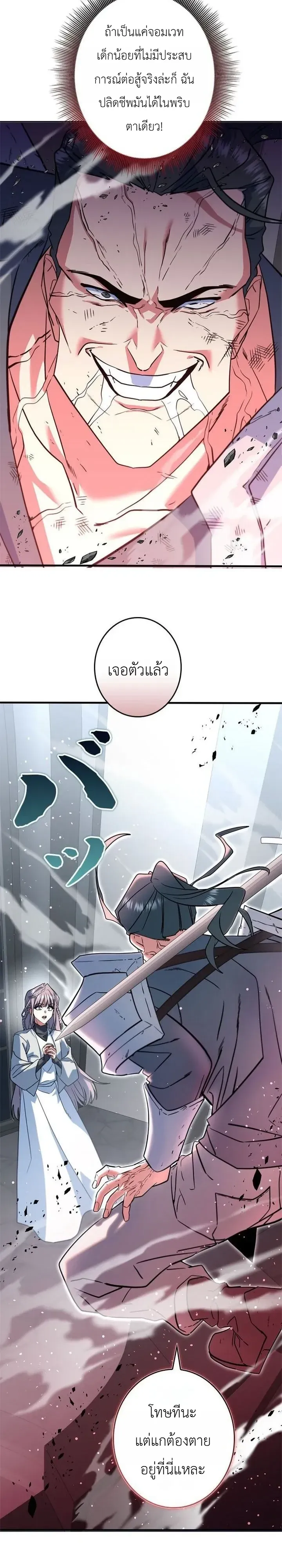 The Sword Emperor Who Surpasses His Previous Life จักรพรรดิเทพดาบ ผงาดเหนือชาติภพ ตอนที่ 33 หน้า 10