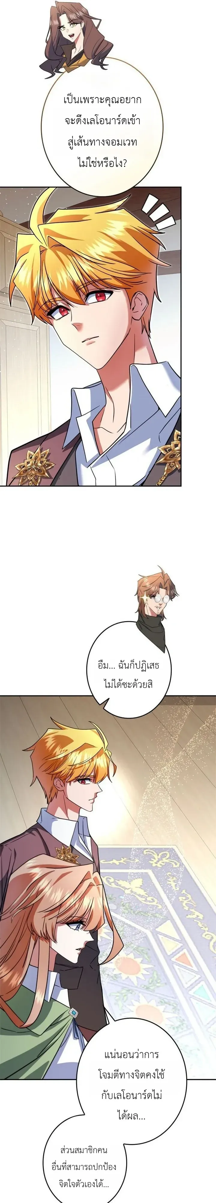 The Sword Emperor Who Surpasses His Previous Life จักรพรรดิเทพดาบ ผงาดเหนือชาติภพ ตอนที่ 33 หน้า 22