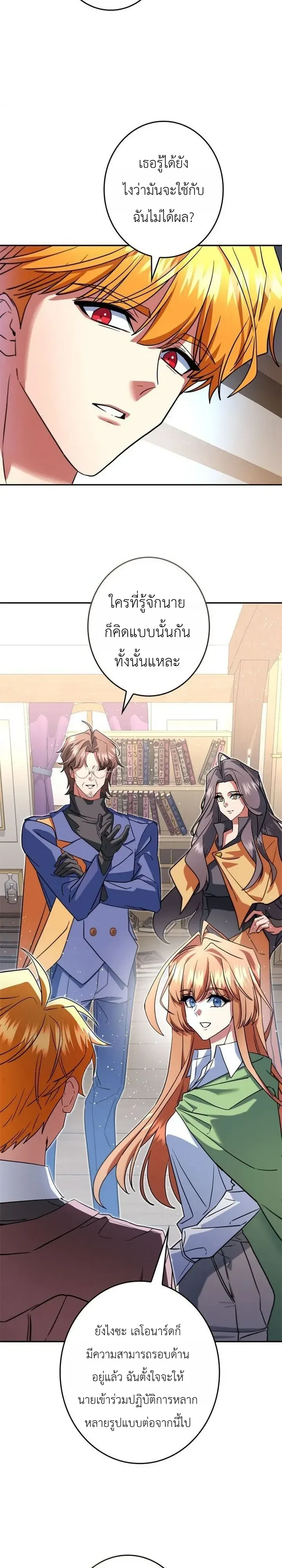 The Sword Emperor Who Surpasses His Previous Life จักรพรรดิเทพดาบ ผงาดเหนือชาติภพ ตอนที่ 33 หน้า 23