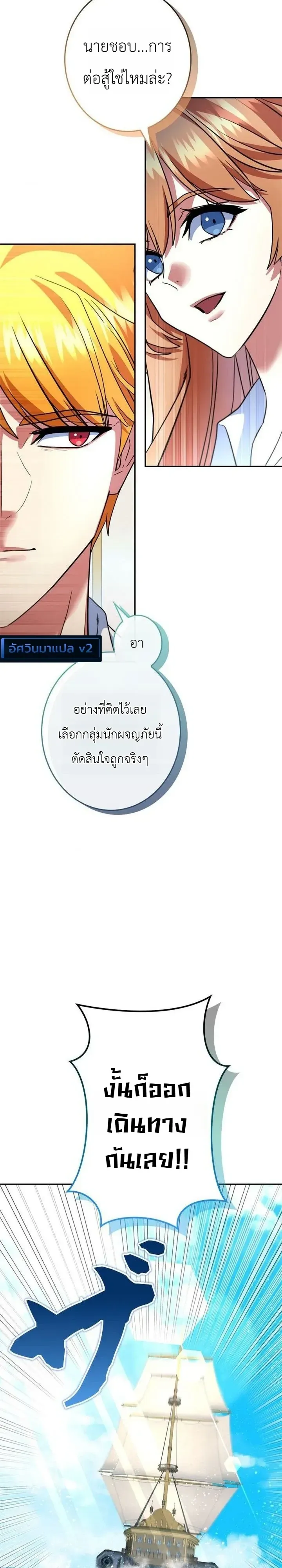 The Sword Emperor Who Surpasses His Previous Life จักรพรรดิเทพดาบ ผงาดเหนือชาติภพ ตอนที่ 33 หน้า 24