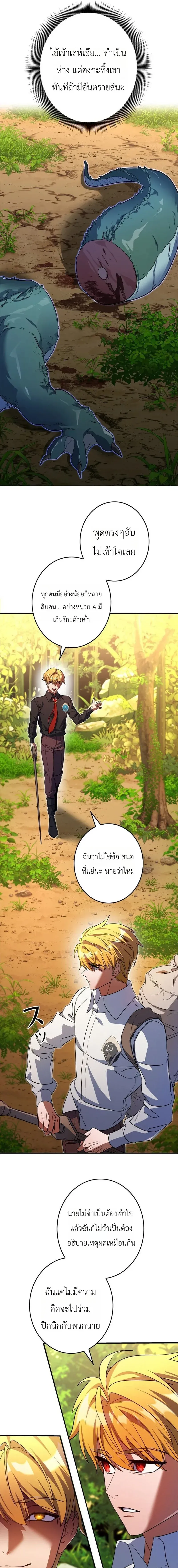 The Sword Emperor Who Surpasses His Previous Life จักรพรรดิเทพดาบ ผงาดเหนือชาติภพ ตอนที่ 4 หน้า 15