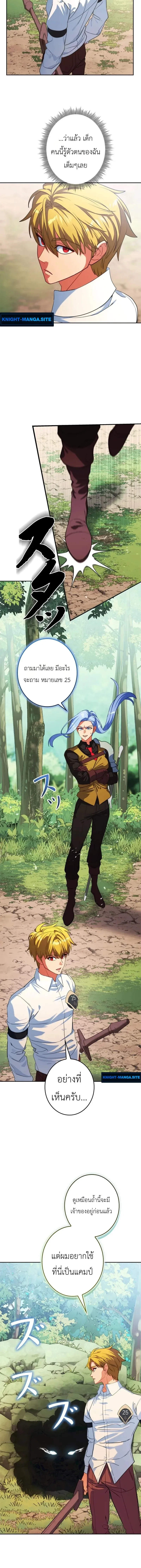 The Sword Emperor Who Surpasses His Previous Life จักรพรรดิเทพดาบ ผงาดเหนือชาติภพ ตอนที่ 5 หน้า 6