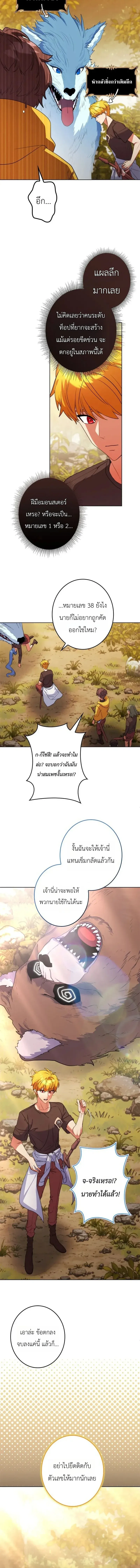 The Sword Emperor Who Surpasses His Previous Life จักรพรรดิเทพดาบ ผงาดเหนือชาติภพ ตอนที่ 6 หน้า 6