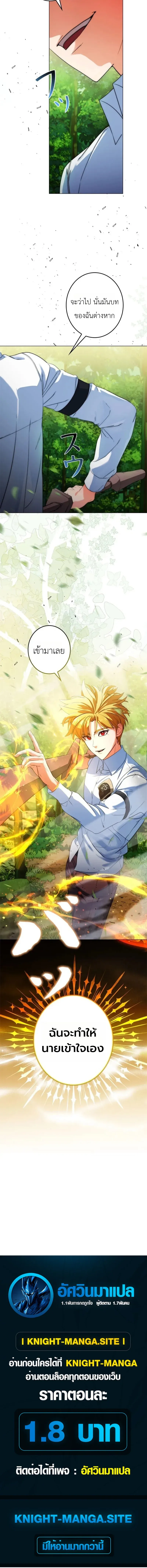 The Sword Emperor Who Surpasses His Previous Life จักรพรรดิเทพดาบ ผงาดเหนือชาติภพ ตอนที่ 7 หน้า 22