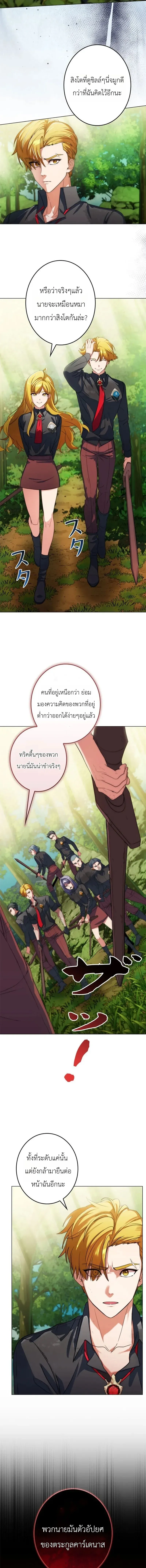 The Sword Emperor Who Surpasses His Previous Life จักรพรรดิเทพดาบ ผงาดเหนือชาติภพ ตอนที่ 7 หน้า 3