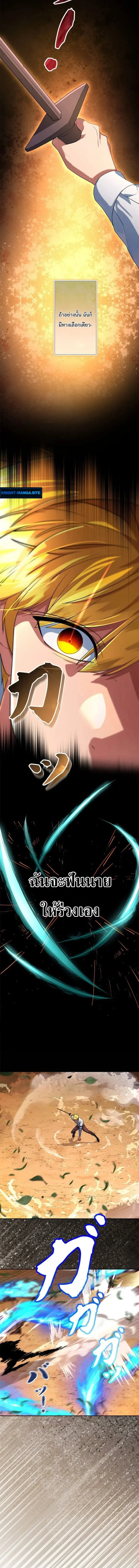 The Sword Emperor Who Surpasses His Previous Life จักรพรรดิเทพดาบ ผงาดเหนือชาติภพ ตอนที่ 8 หน้า 10