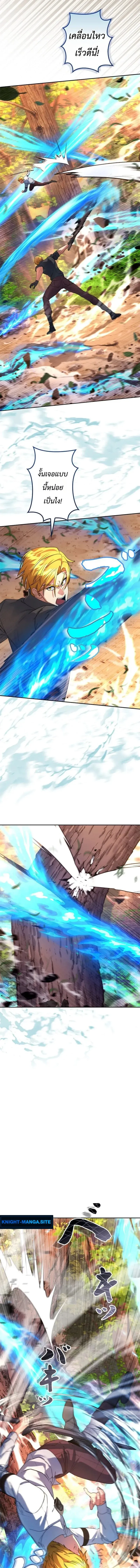 The Sword Emperor Who Surpasses His Previous Life จักรพรรดิเทพดาบ ผงาดเหนือชาติภพ ตอนที่ 8 หน้า 11