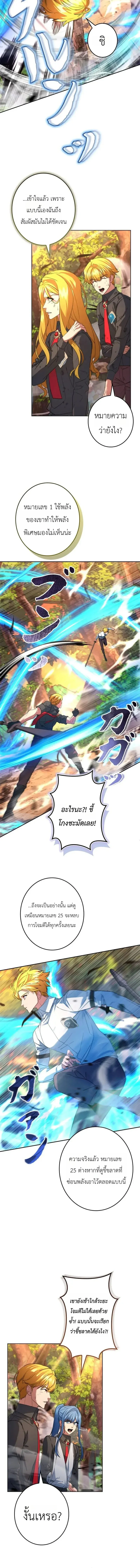 The Sword Emperor Who Surpasses His Previous Life จักรพรรดิเทพดาบ ผงาดเหนือชาติภพ ตอนที่ 8 หน้า 12