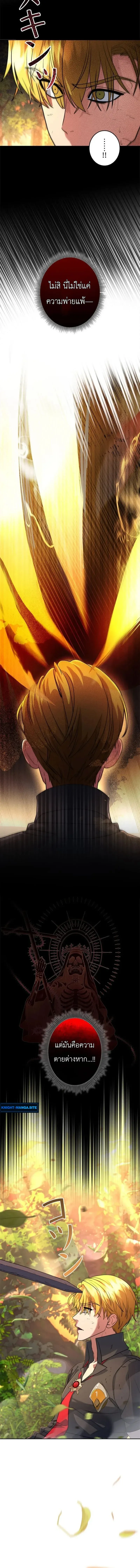 The Sword Emperor Who Surpasses His Previous Life จักรพรรดิเทพดาบ ผงาดเหนือชาติภพ ตอนที่ 8 หน้า 16