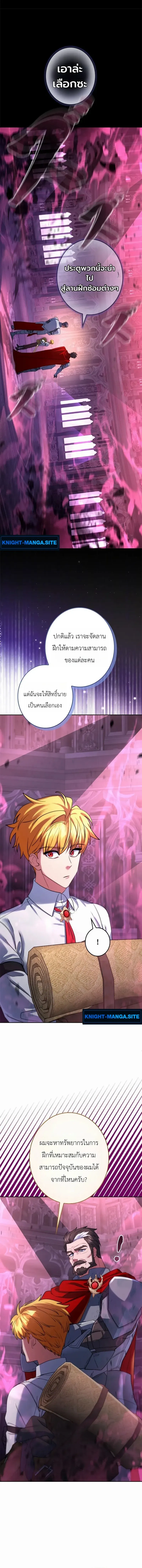 The Sword Emperor Who Surpasses His Previous Life จักรพรรดิเทพดาบ ผงาดเหนือชาติภพ ตอนที่ 9 หน้า 18