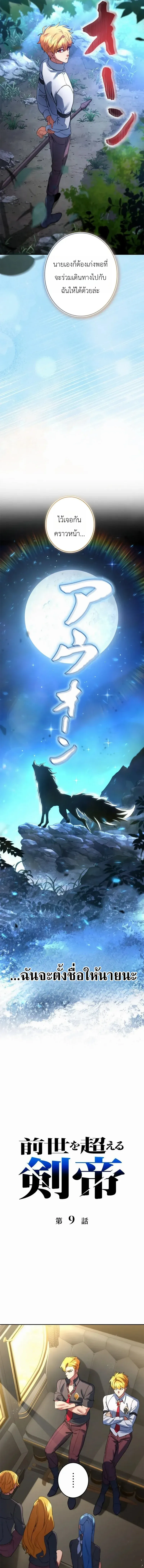 The Sword Emperor Who Surpasses His Previous Life จักรพรรดิเทพดาบ ผงาดเหนือชาติภพ ตอนที่ 9 หน้า 3