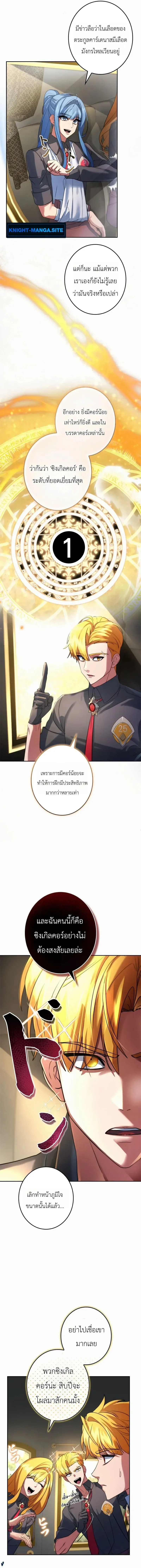 The Sword Emperor Who Surpasses His Previous Life จักรพรรดิเทพดาบ ผงาดเหนือชาติภพ ตอนที่ 9 หน้า 8
