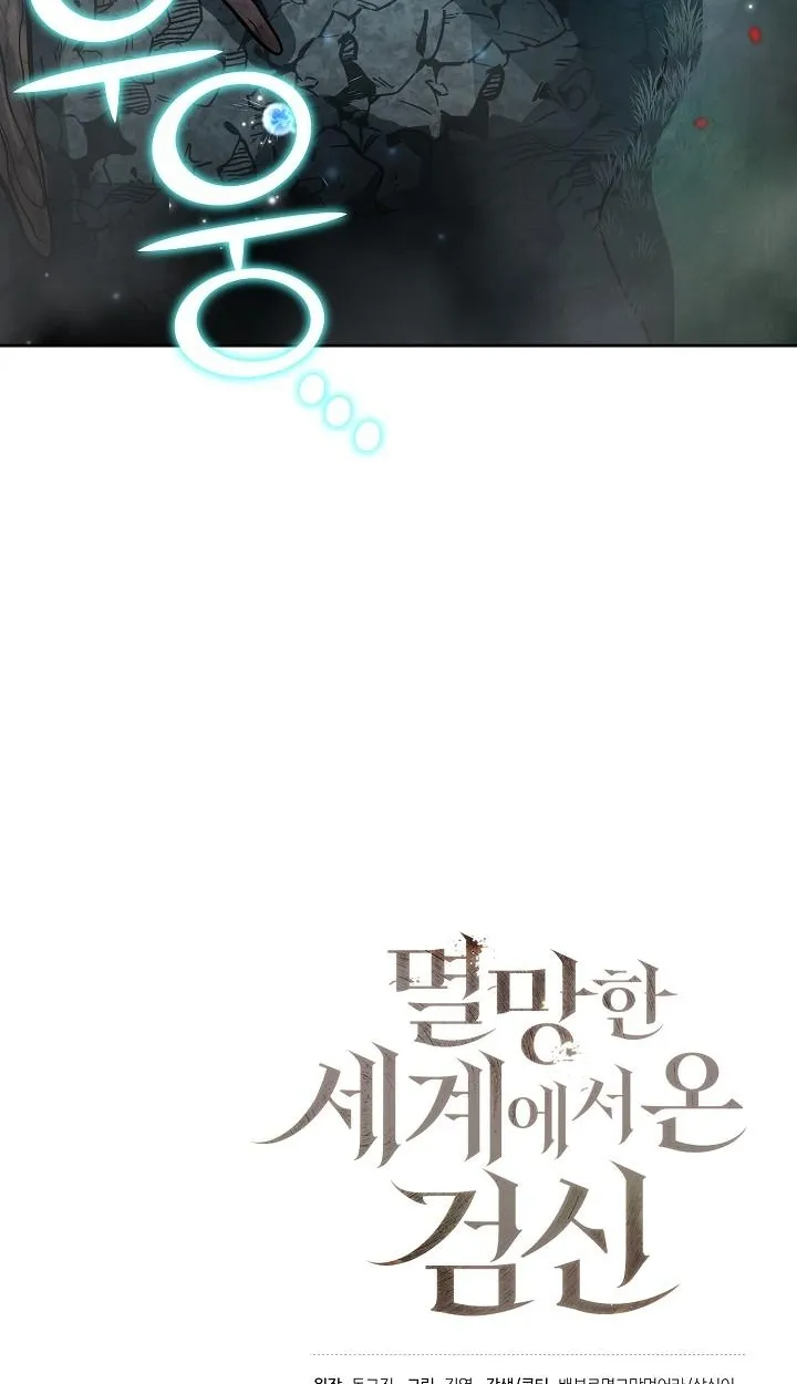 The Sword God From a Ruined World ตอนที่ 10 หน้า 108
