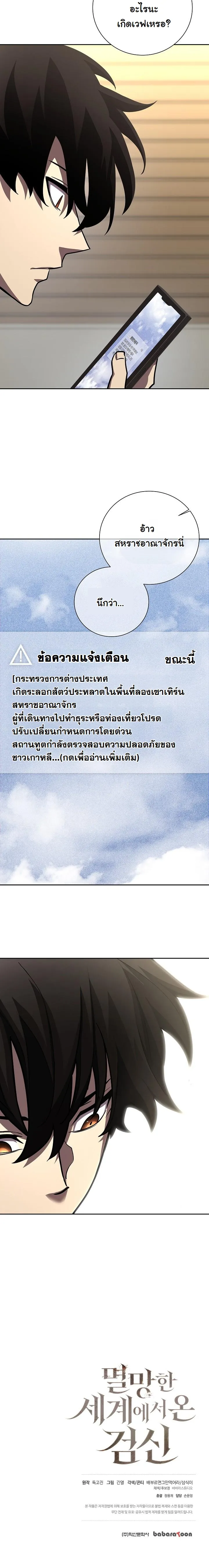 The Sword God From a Ruined World ตอนที่ 14 หน้า 101