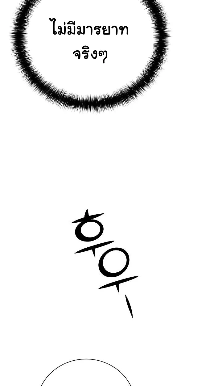 The Sword God From a Ruined World ตอนที่ 14 หน้า 68