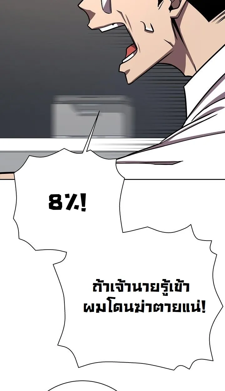 The Sword God From a Ruined World ตอนที่ 14 หน้า 75