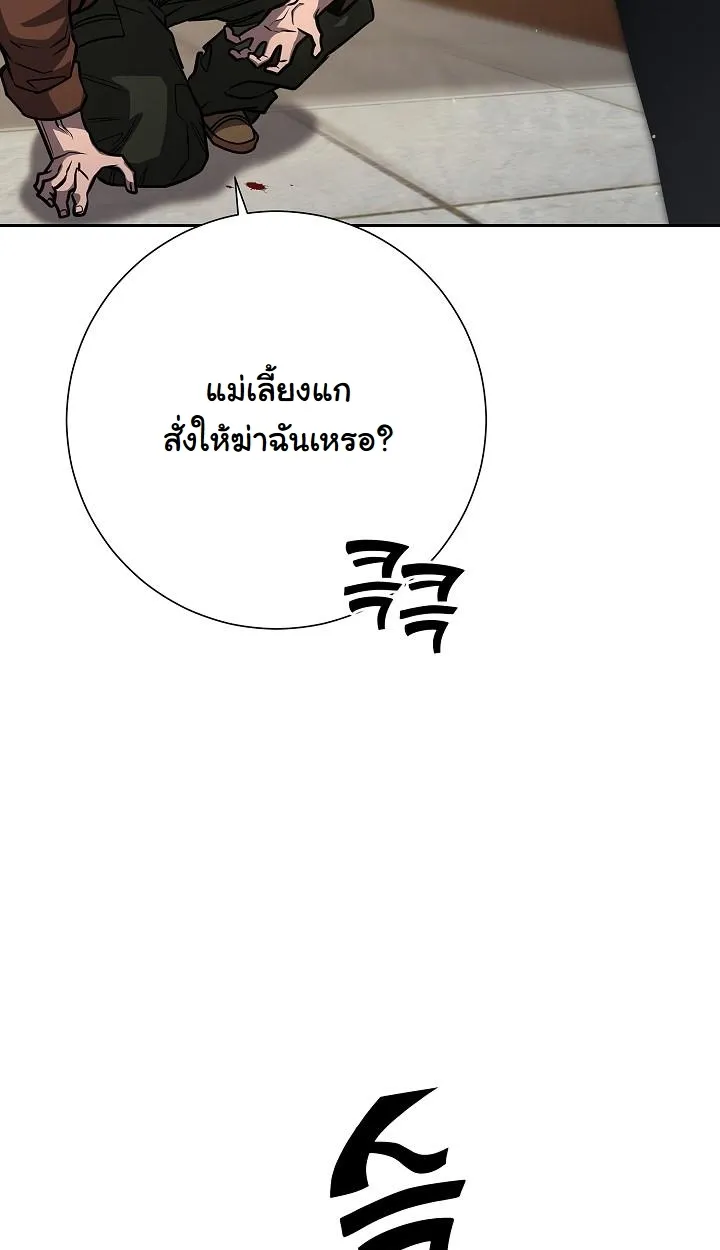 The Sword God From a Ruined World ตอนที่ 16 หน้า 38