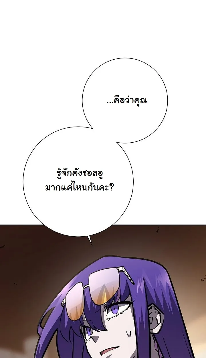 The Sword God From a Ruined World ตอนที่ 16 หน้า 81