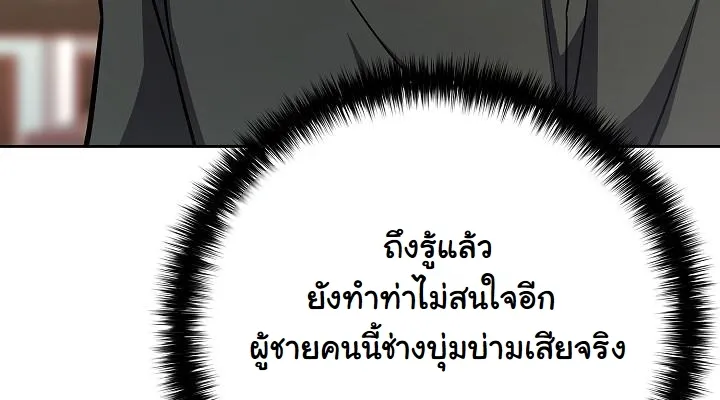 The Sword God From a Ruined World ตอนที่ 16 หน้า 91