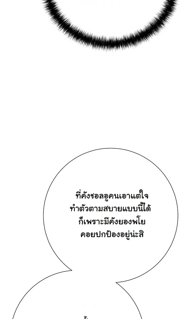 The Sword God From a Ruined World ตอนที่ 16 หน้า 92